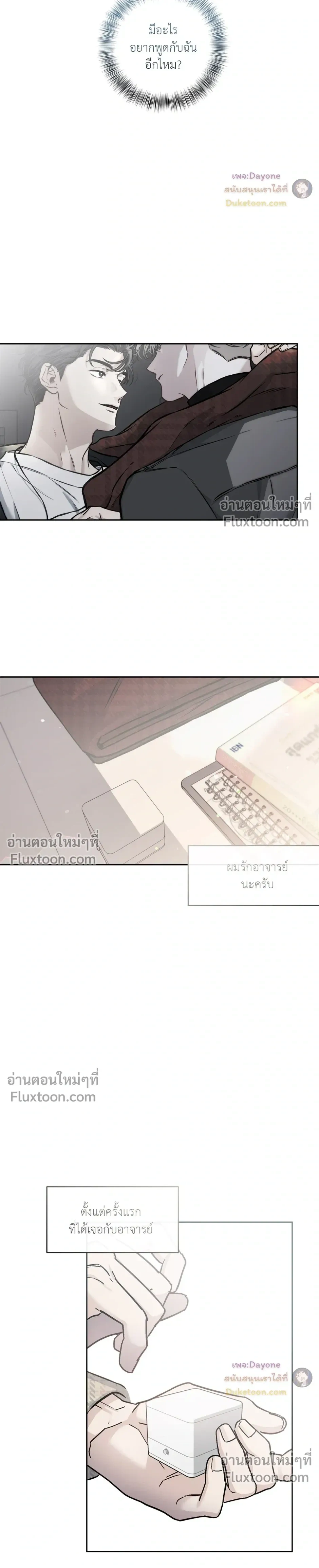 Into the Blue Water – ใต้ผืนดินแห่งน้ำตา ตอนที่ 8 หน้า 15