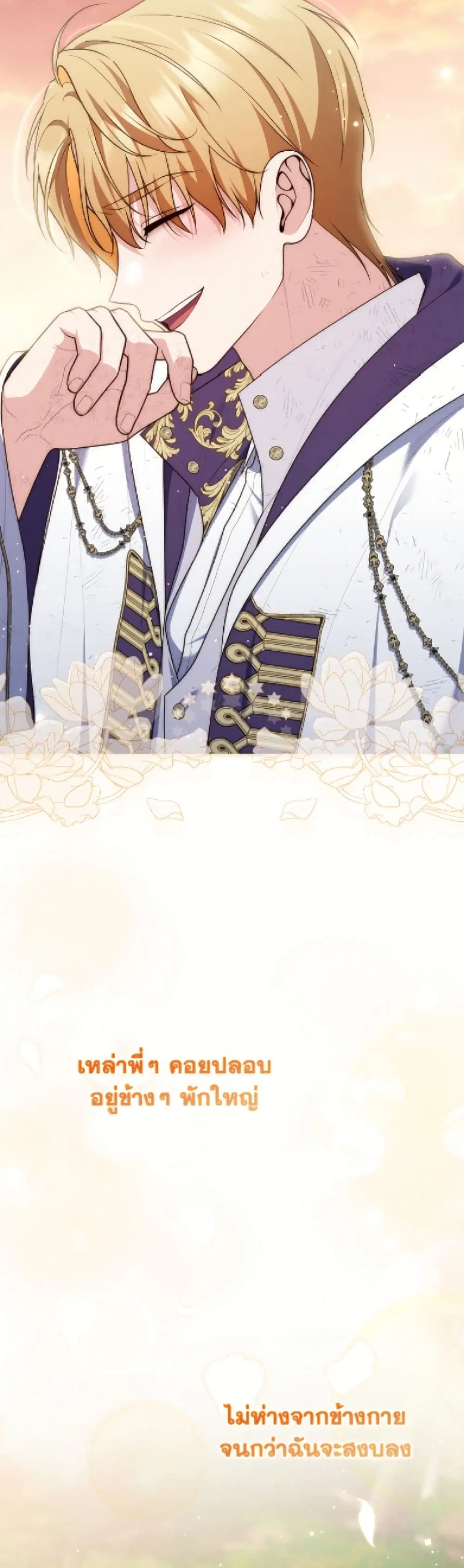 A Princess Who Reads Fortune ตอนที่ 122 หน้า 50
