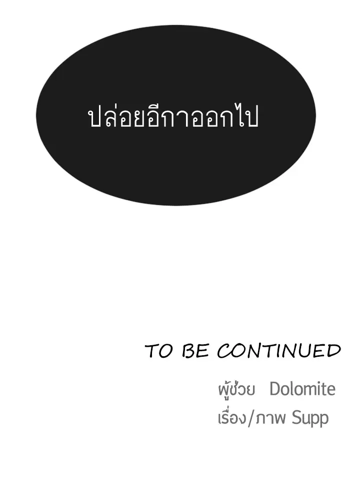 Superhuman Era ตอนที่ 115 หน้า 134
