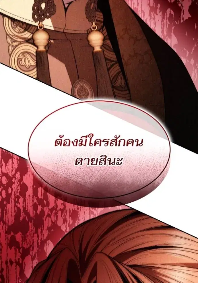 I Am the Queen in This Life ตอนที่ 122 หน้า 46