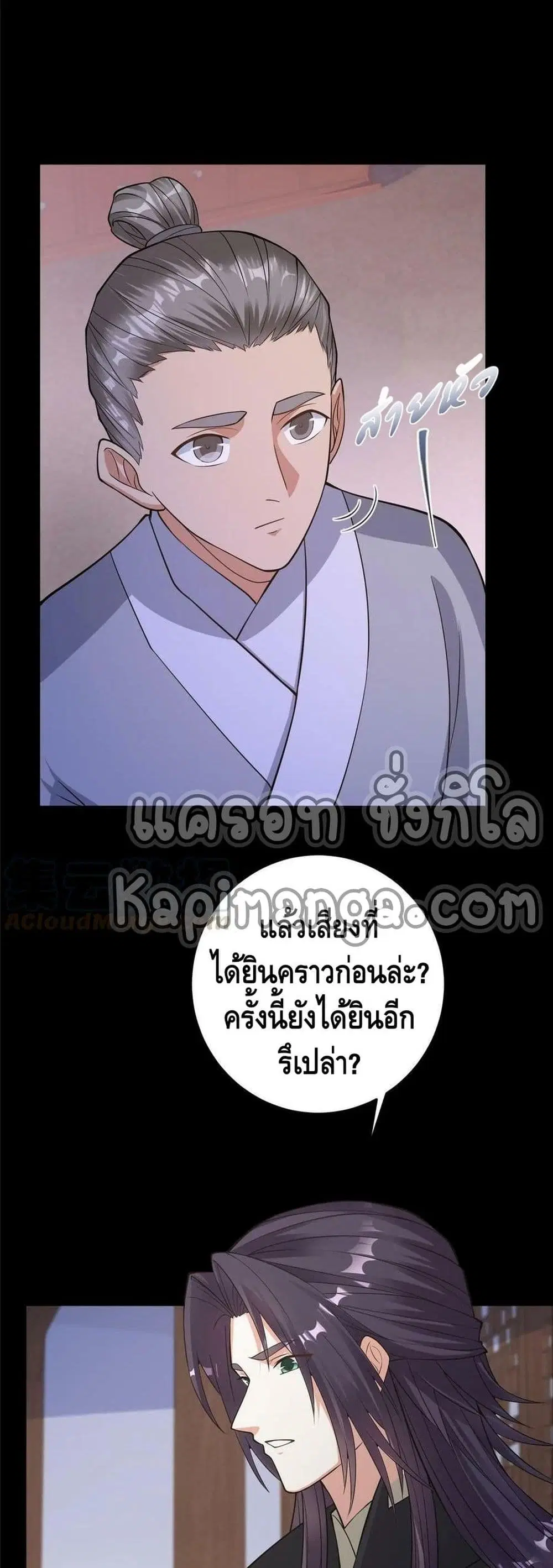 Keep A Low Profile ตอนที่ 174 หน้า 11