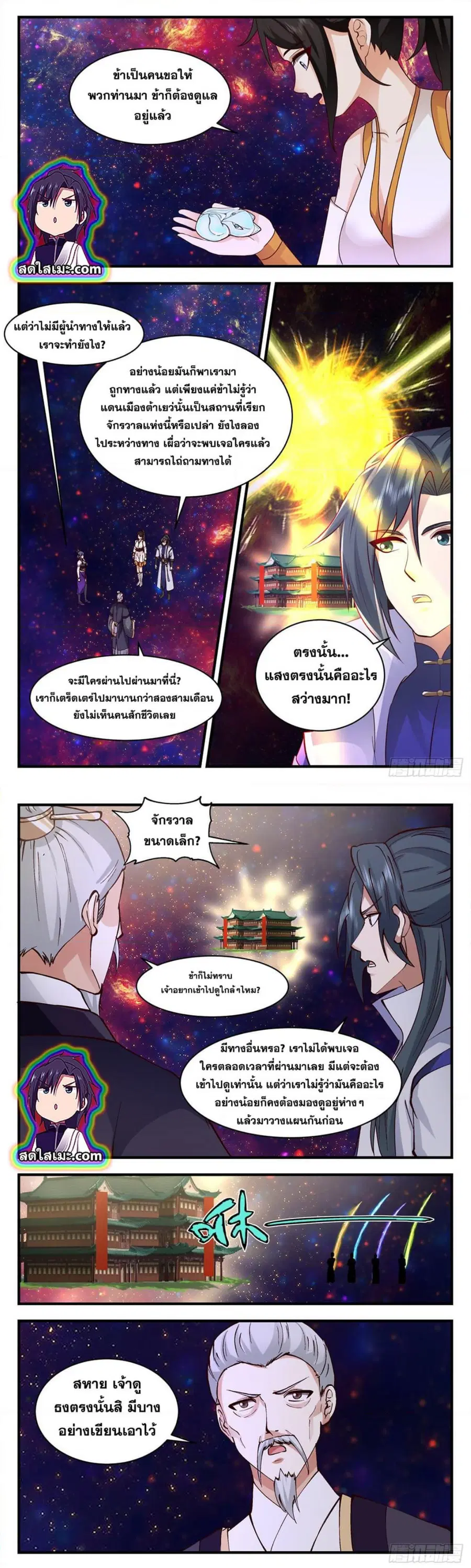 Martial Peak ตอนที่ 2602 หน้า 6