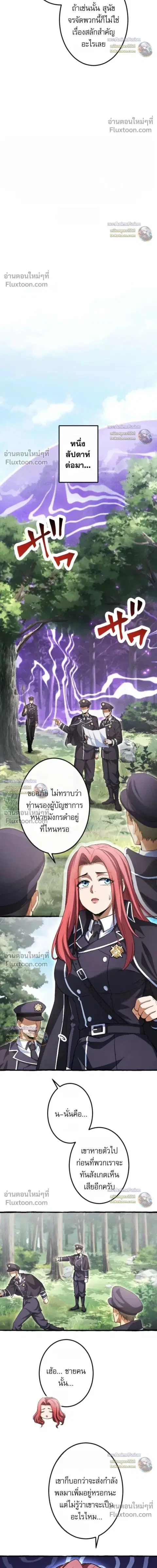 Return of the First Patriarch: The Strongest Reincarnates into His Descendant 1000 Years Later การกลับมาของบรรพชนรุ่นแรก: จอมยุทธ์ผู้แข็งแกร่งที่สุดกลับชาติมาเกิดเป็นทายาทในอีกพันปีต่อมา ตอนที่ 37 หน้า 2