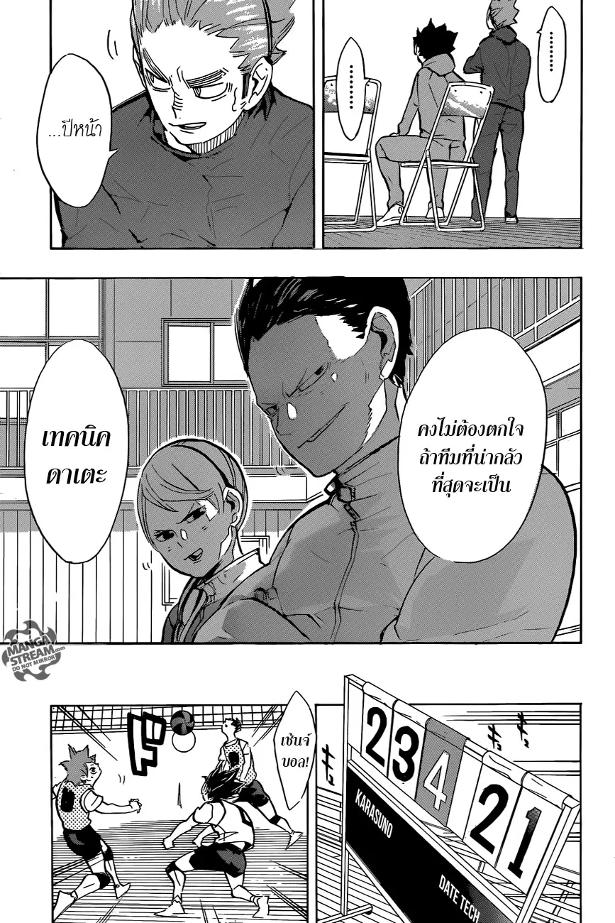 Haikyuu!! ตอนที่ 225 หน้า 16