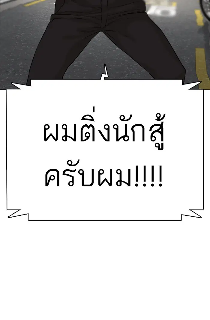 How to Fight ตอนที่ 28 หน้า 148