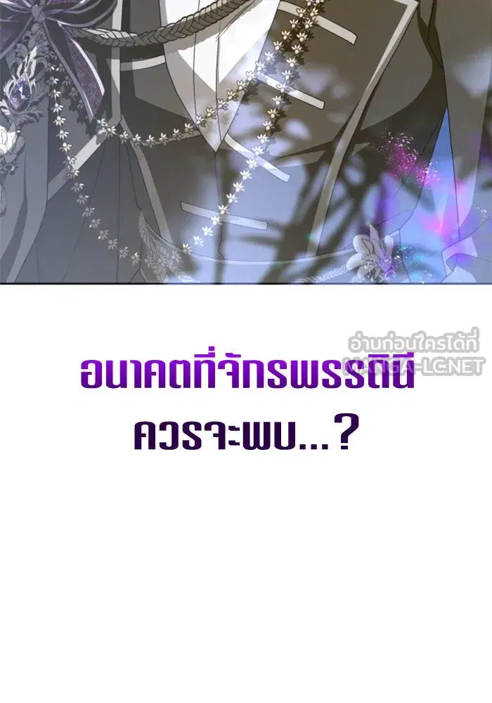 Your Throne ตอนที่ 164 หน้า 171