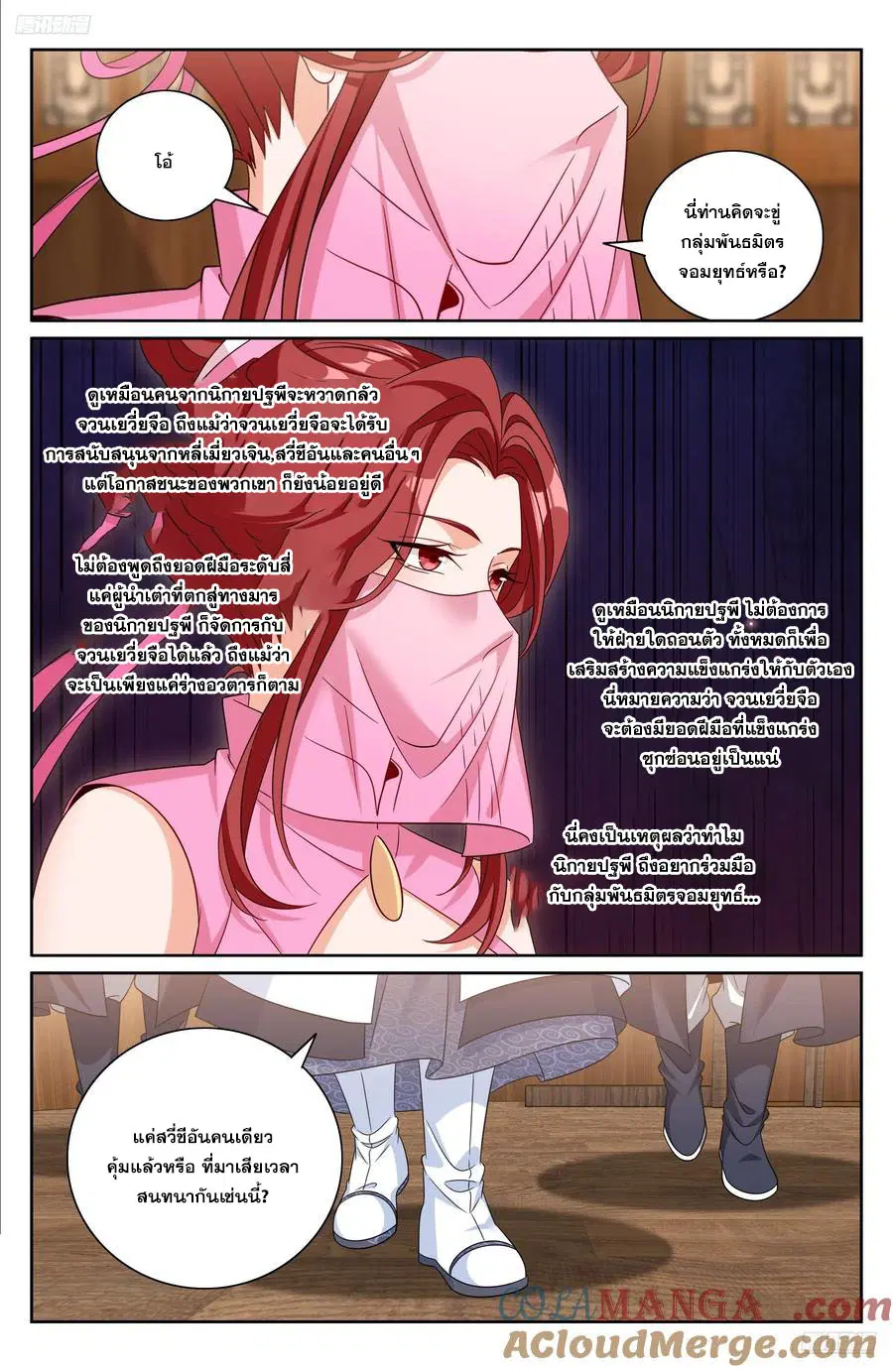 Nightwatcher ตอนที่ 496 หน้า 4