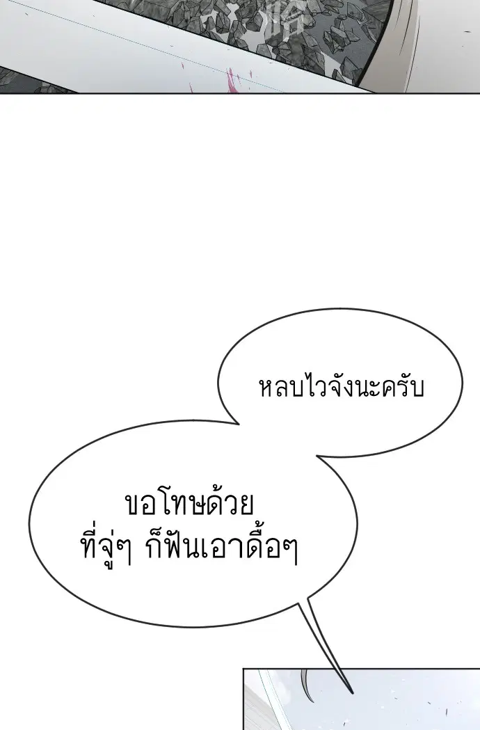Superhuman Era ตอนที่ 88 หน้า 71
