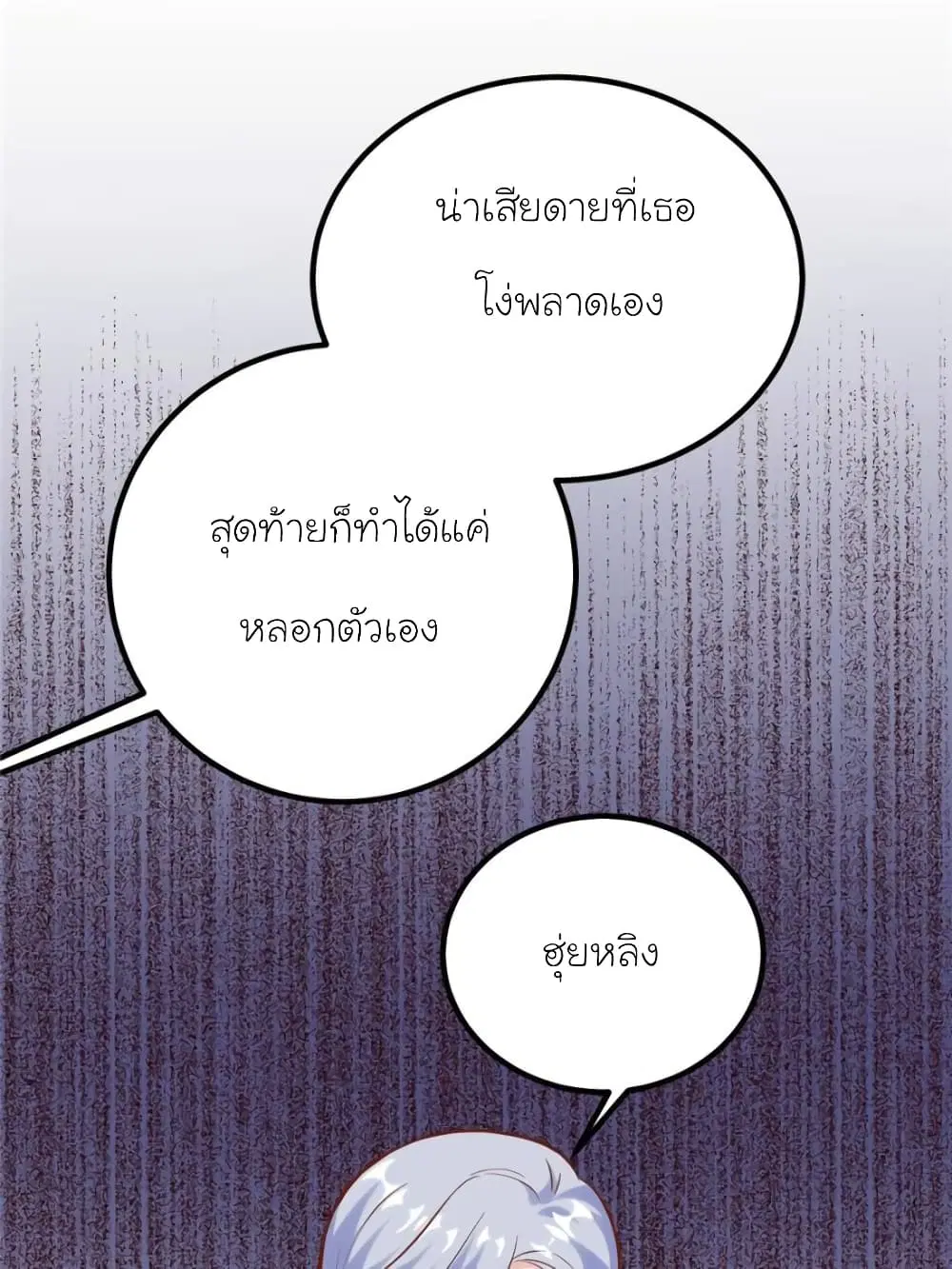 My Beautiful Time with You ตอนที่ 173 หน้า 55