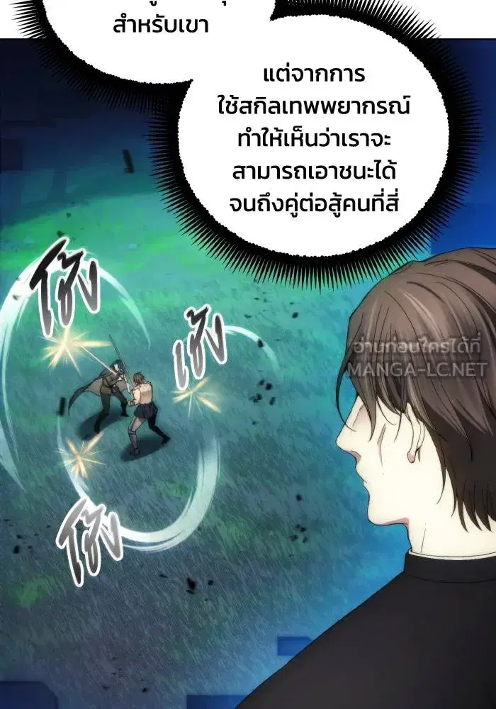 How to Live as a Villain ตอนที่ 92 หน้า 48