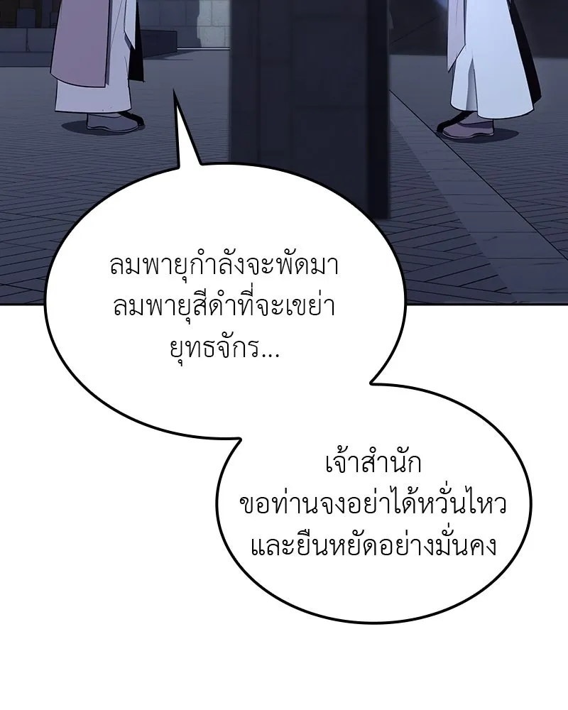 I Reincarnated As The Crazed Heir เกิดอีกทีเป็นว่าที่ประมุขลัทธิมาร ตอนที่ 134 หน้า 106