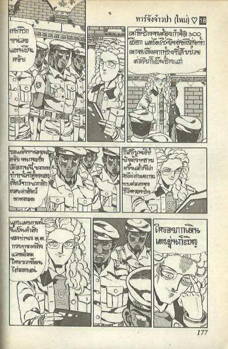 Shin Jungle no Ouja Tar-chan ตอนที่ 150 หน้า 9