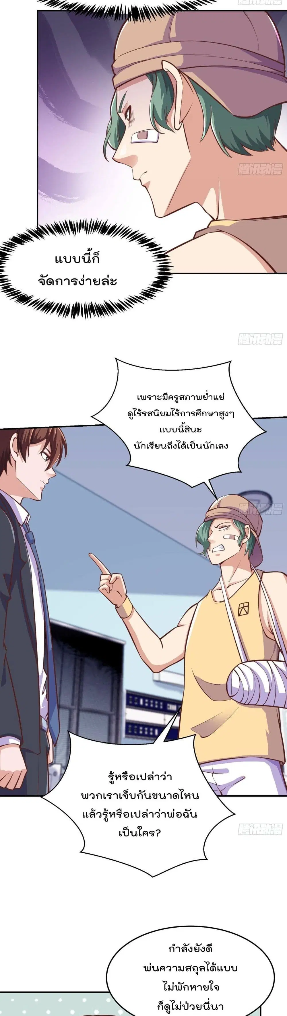 Master Cultivation Return ตอนที่ 289 หน้า 4