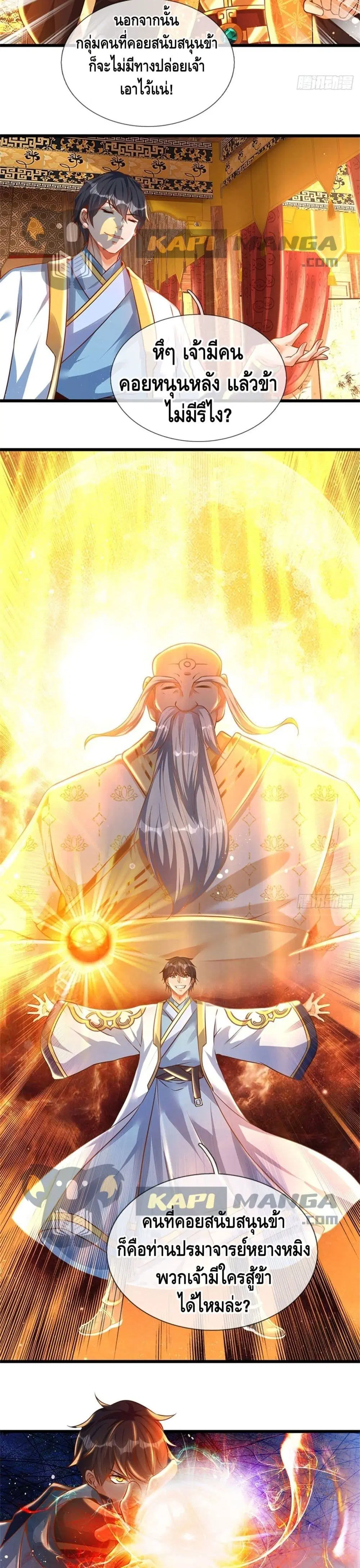 Opening to Supreme Dantian ตอนที่ 41 หน้า 8