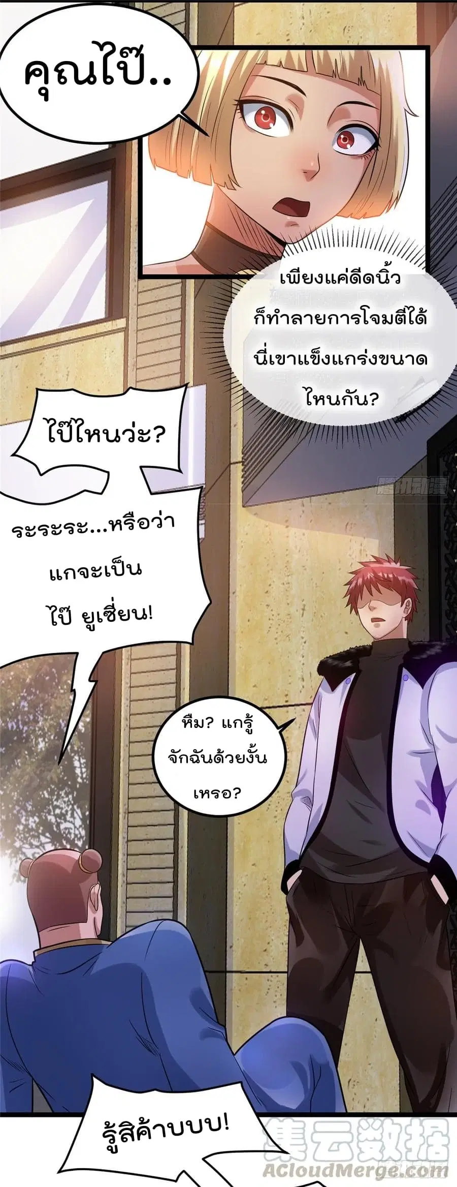 Immortal King of City ตอนที่ 50 หน้า 7