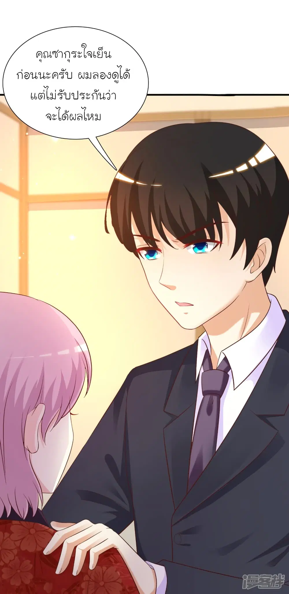 The Strongest Peach Blossom ตอนที่ 64 หน้า 14