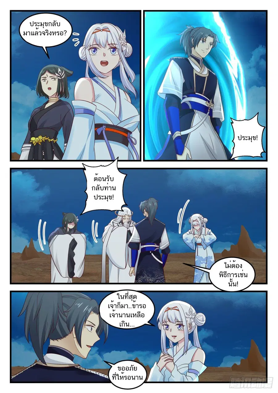 Martial Peak ตอนที่ 742 หน้า 11