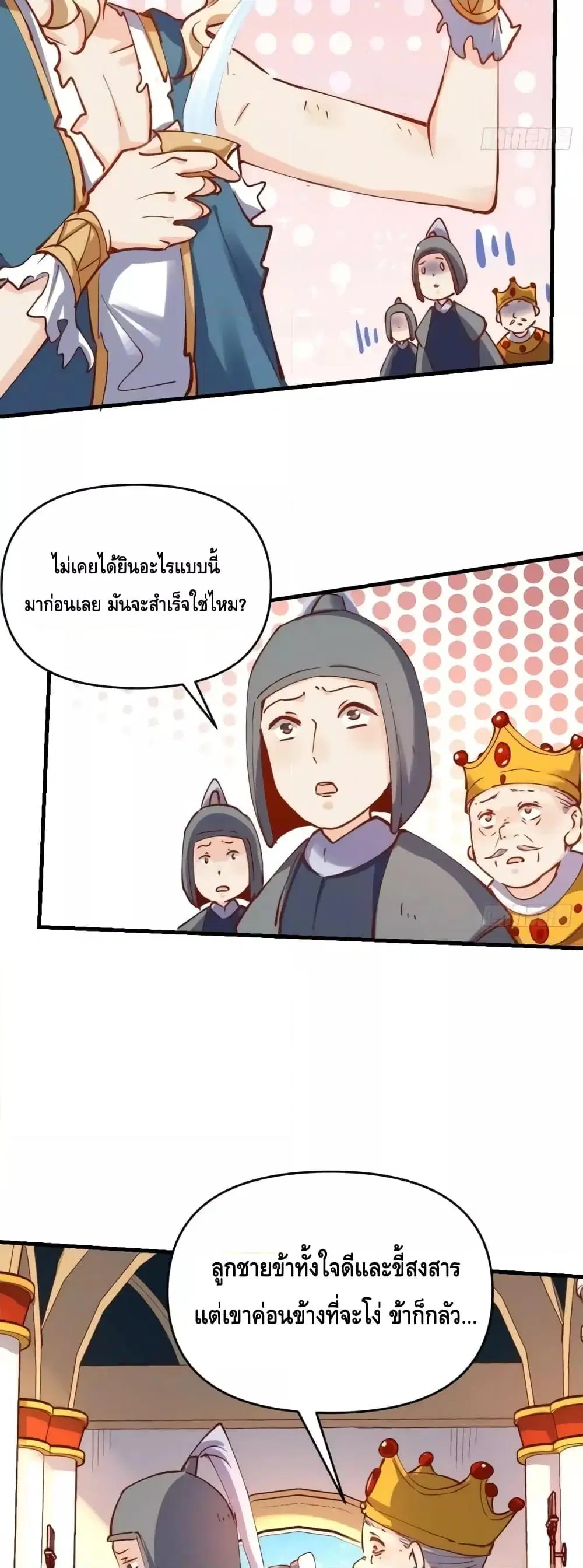 It Turns Out That I Am A Big Cultivator ตอนที่ 143 หน้า 19