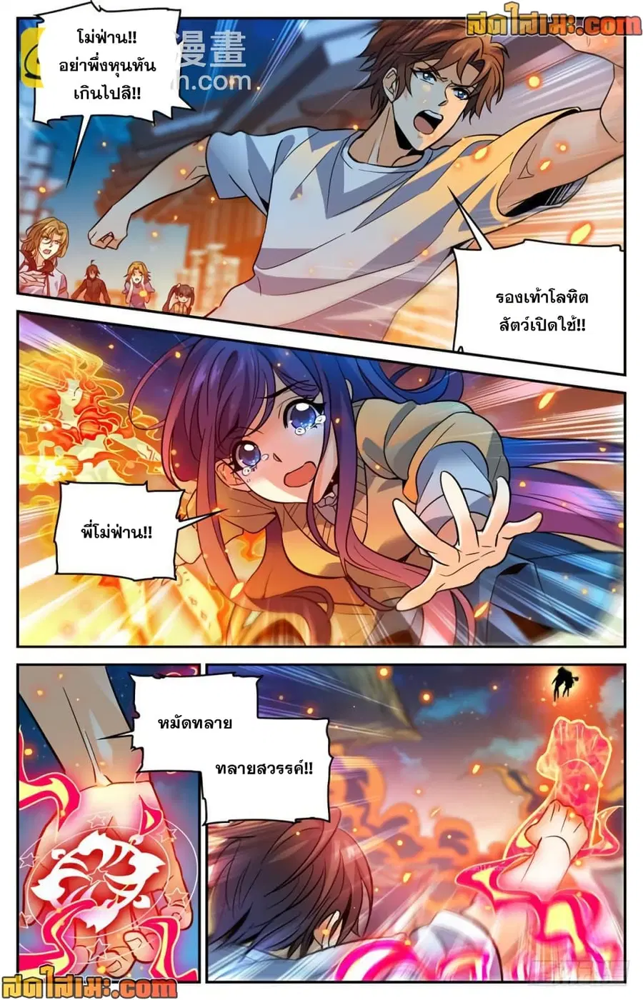 Versatile Mage ตอนที่ 335 หน้า 4