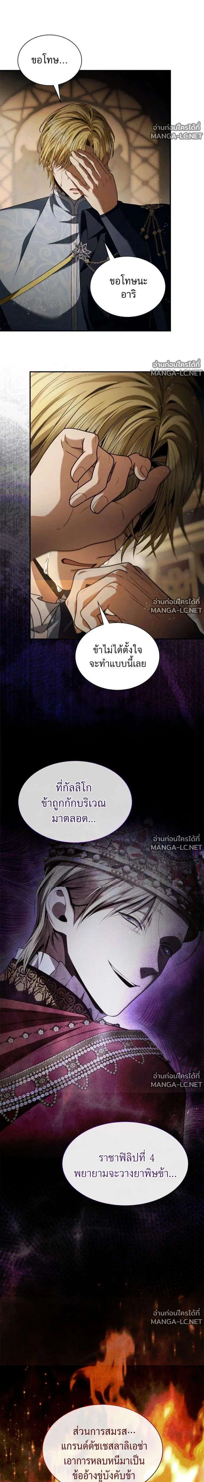 Sister I Am the Queen in This Life ตอนที่ 210 หน้า 23