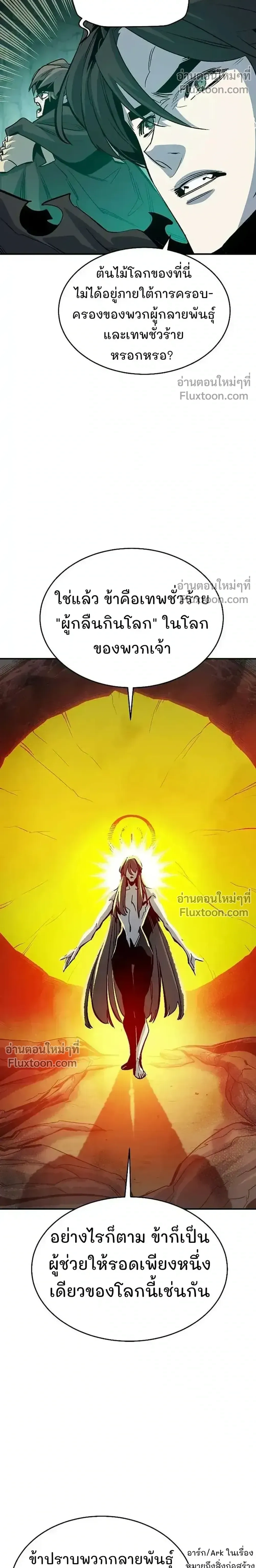 The Lone Necromancer ตอนที่ 175 หน้า 8