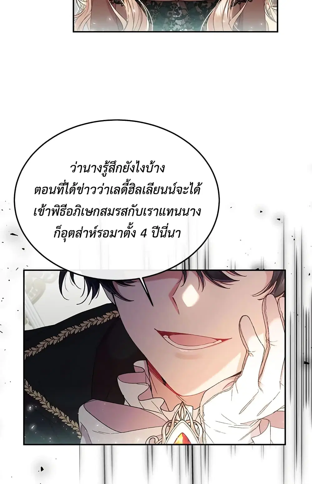 The Real Daughter Is Back ตอนที่ 12 หน้า 24