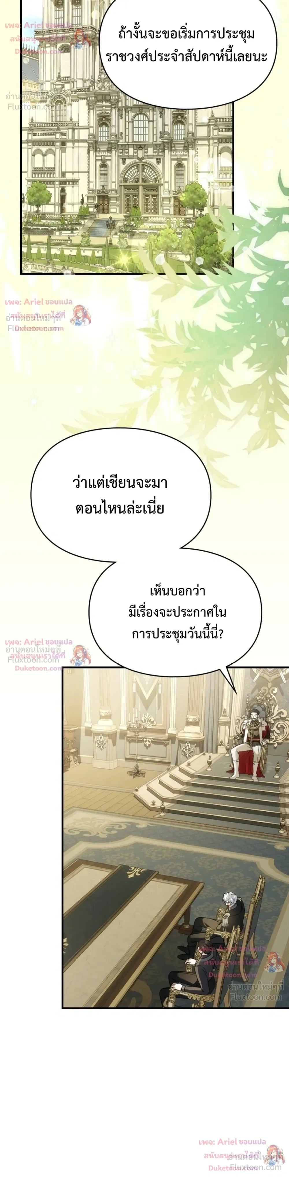 Time Healer Ceres – ย้อนเวลาครั้งนี้ ฉันจะรักษาทุกสิ่ง ตอนที่ 17 หน้า 24