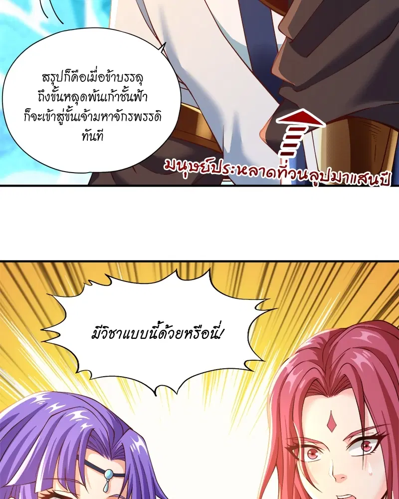 The Time of Rebirth ตอนที่ 144 หน้า 34