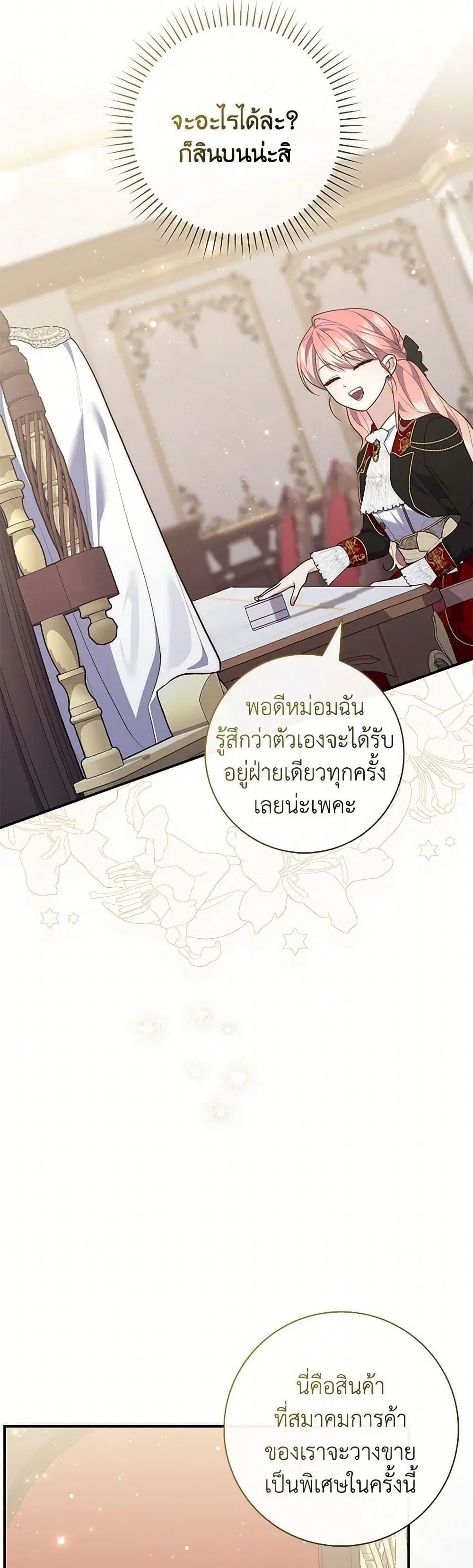 A Princess Who Reads Fortune ตอนที่ 88 หน้า 12