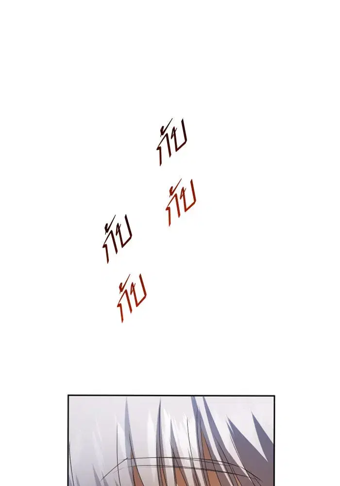 Your Throne ตอนที่ 70 หน้า 145