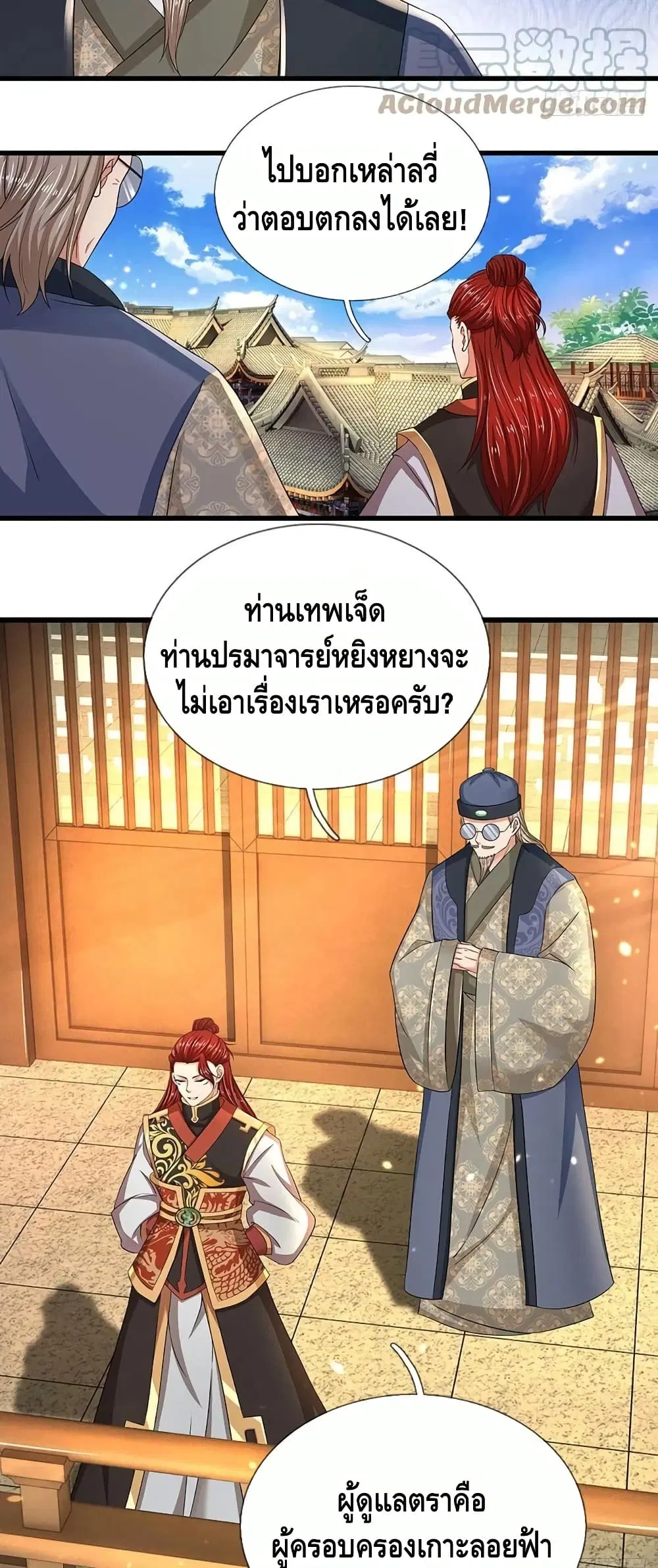 Opening to Supreme Dantian ตอนที่ 101 หน้า 4