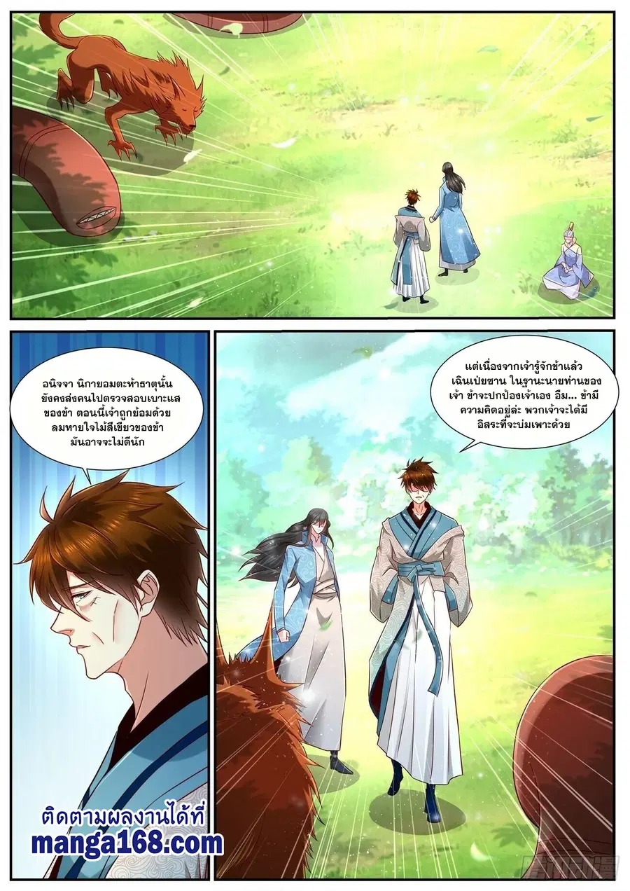 Rebirth Of The Urban Immortal Cultivator ตอนที่ 689 หน้า 10