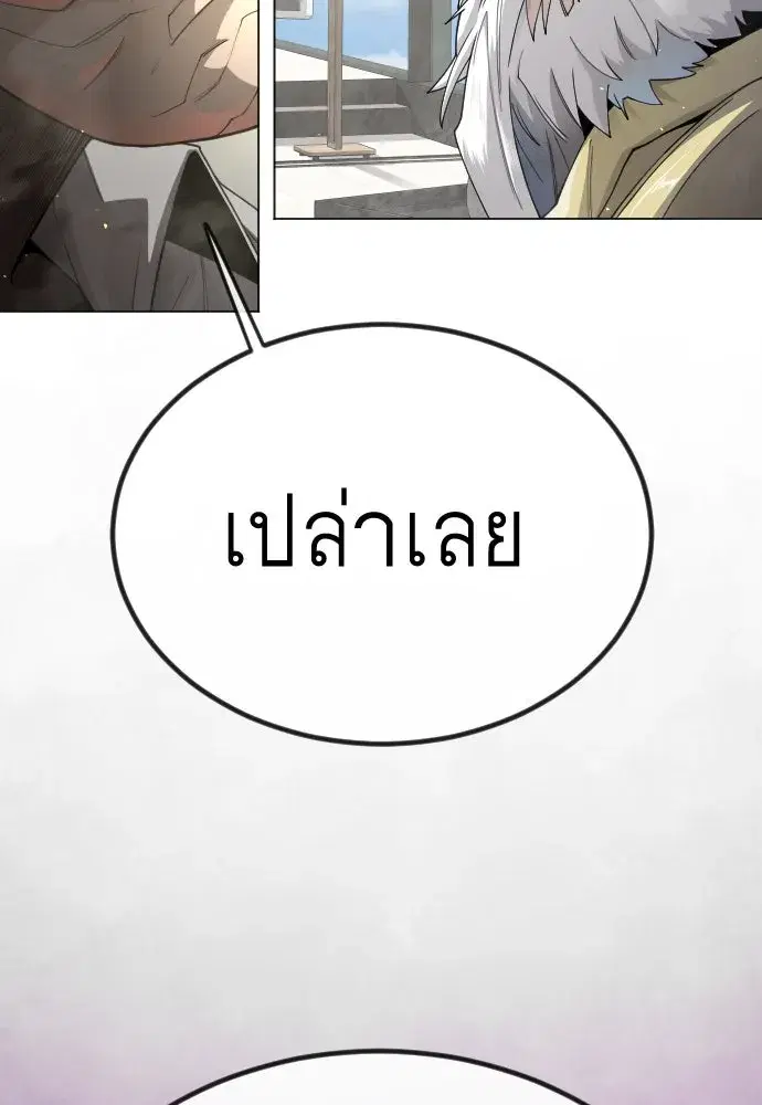 Superhuman Era ตอนที่ 190 หน้า 167