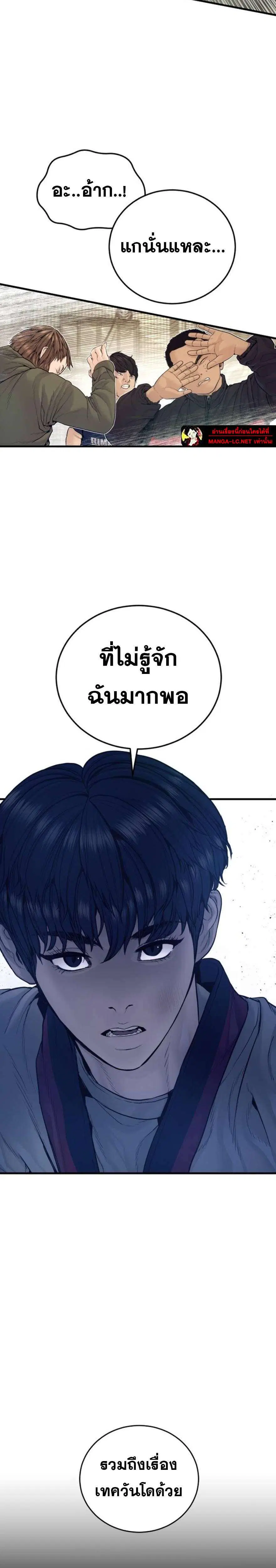 Manager Kim ตอนที่ 245 หน้า 26