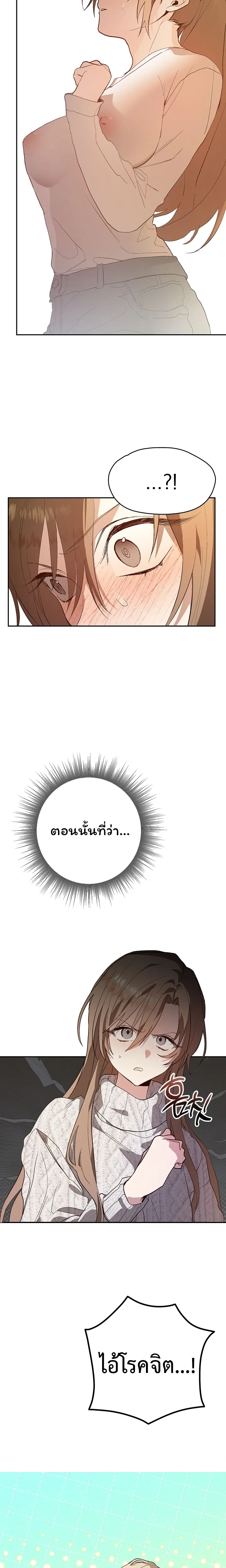 Next Husband – สามีข้างบ้าน ตอนที่ 1 หน้า 17