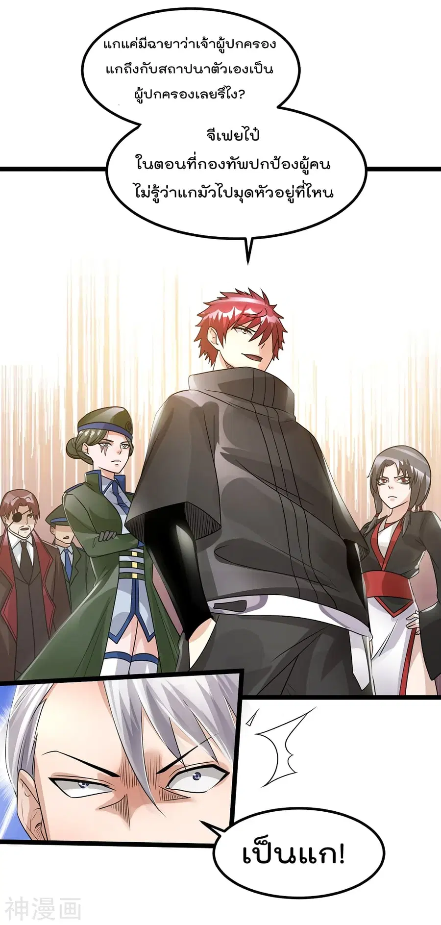 Immortal King of City ตอนที่ 116 หน้า 25