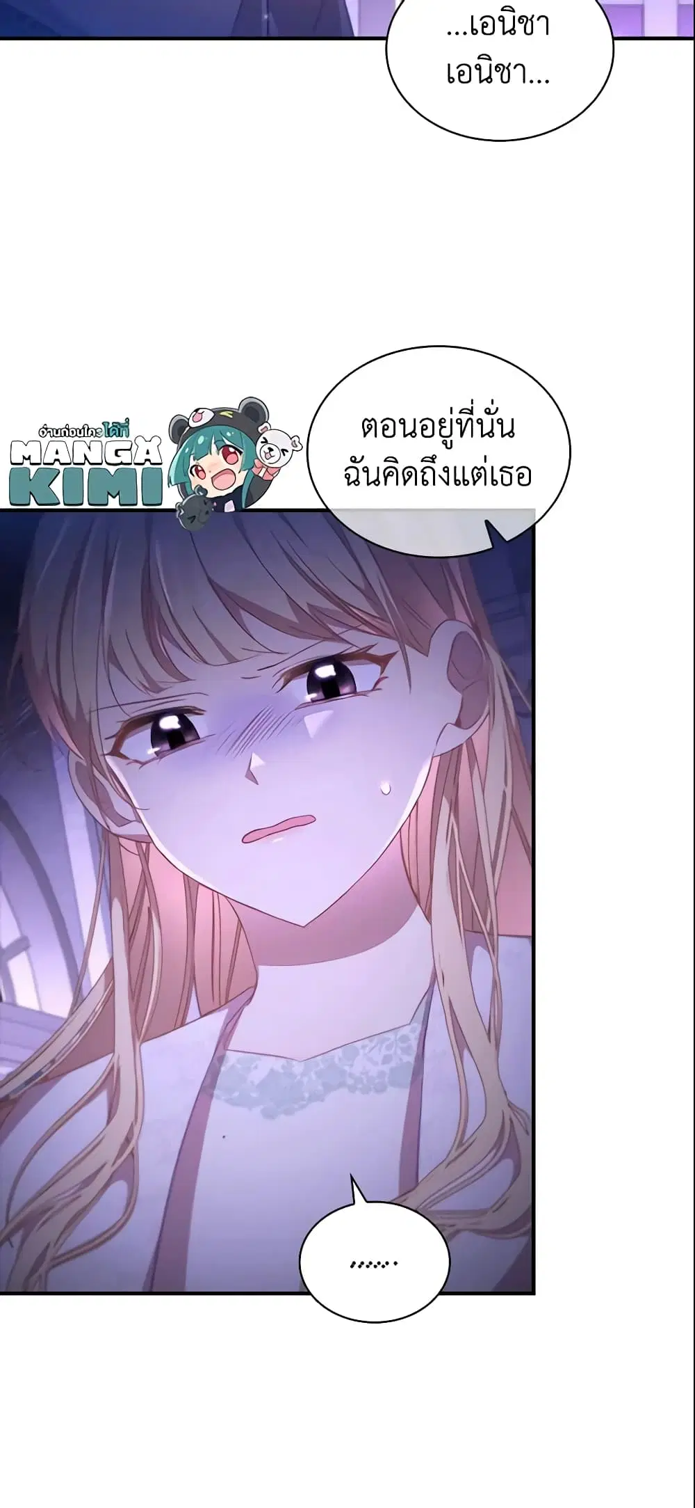 The Beloved Little Princess ตอนที่ 112 หน้า 15