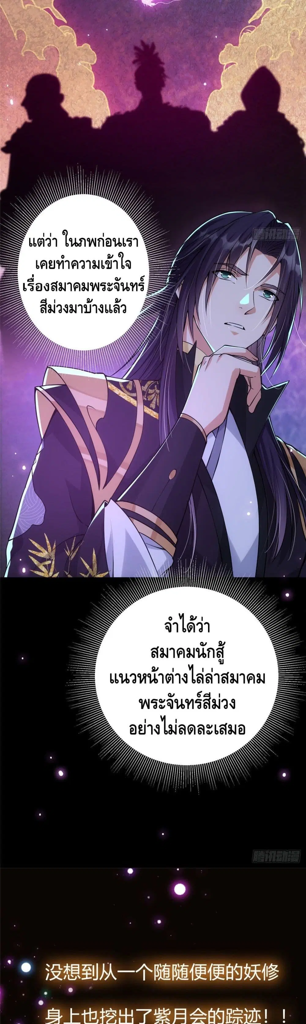 Keep A Low Profile ตอนที่ 45 หน้า 19