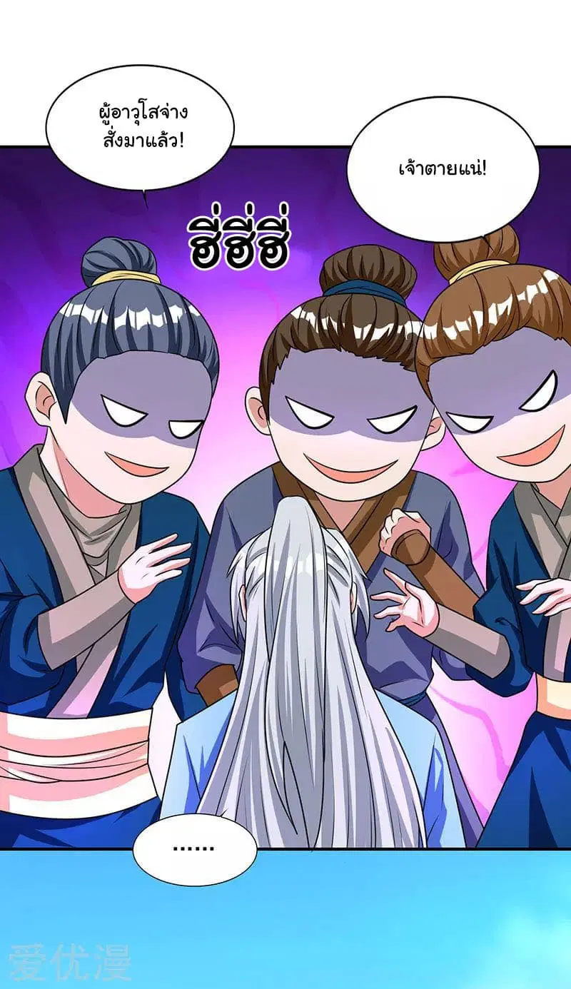 Reborn 80,000 years ตอนที่ 14 หน้า 17