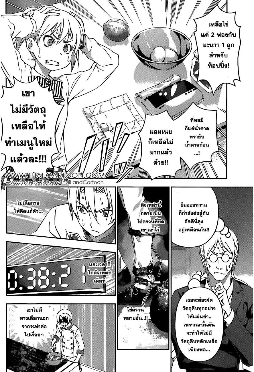 Shokugeki no Soma ตอนที่ 78 หน้า 7