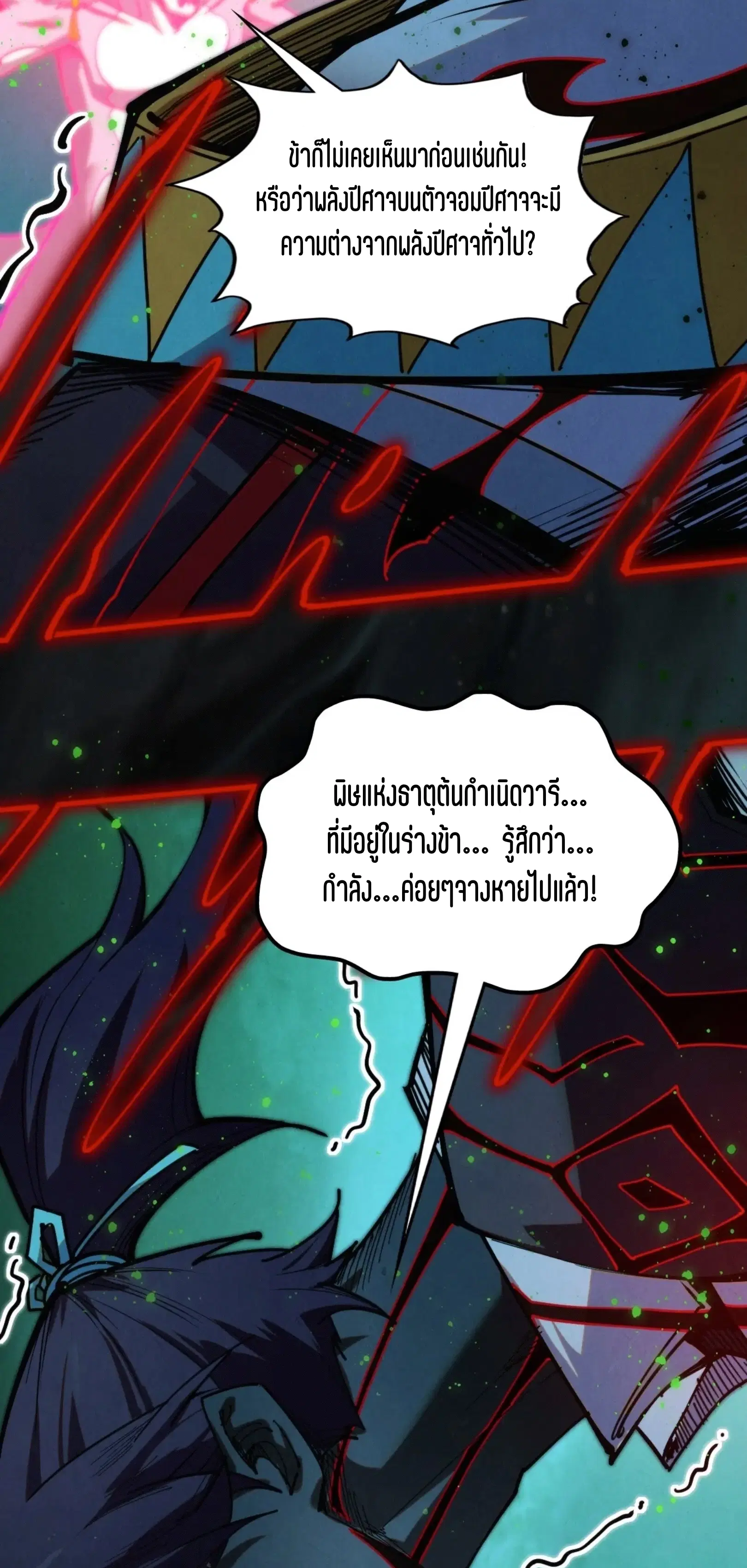 The Eternal Supreme ตอนที่ 411 หน้า 19