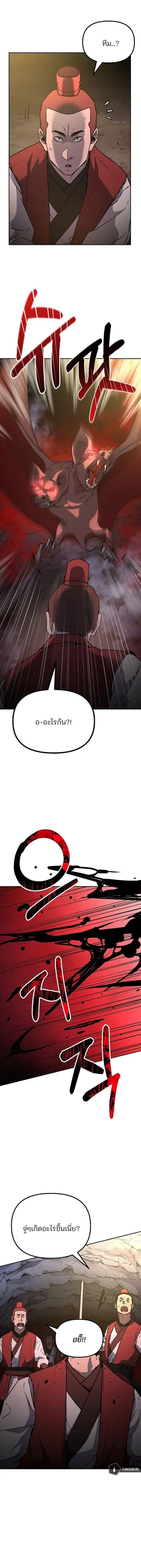 The Reborn Ranker Chronicles ตอนที่ 92 หน้า 7