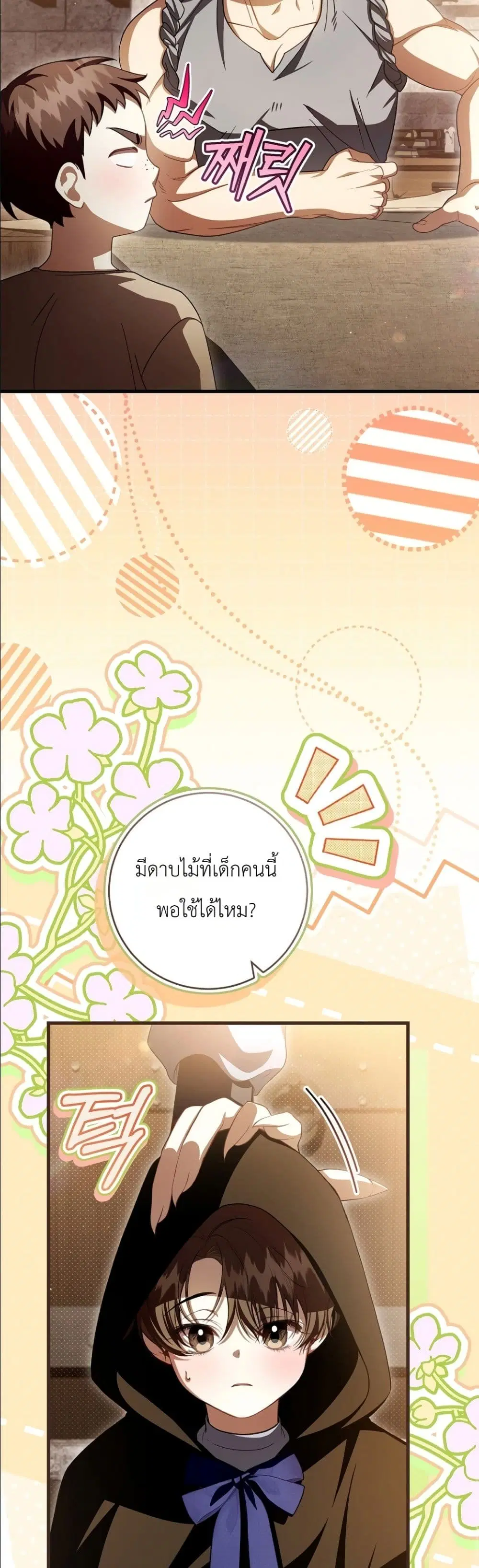 The Abandoned Prince’s Ghost Bride – เจ้าสาวผีขององค์ชายผู้ถูกทอดทิ้ง ตอนที่ 12 หน้า 51
