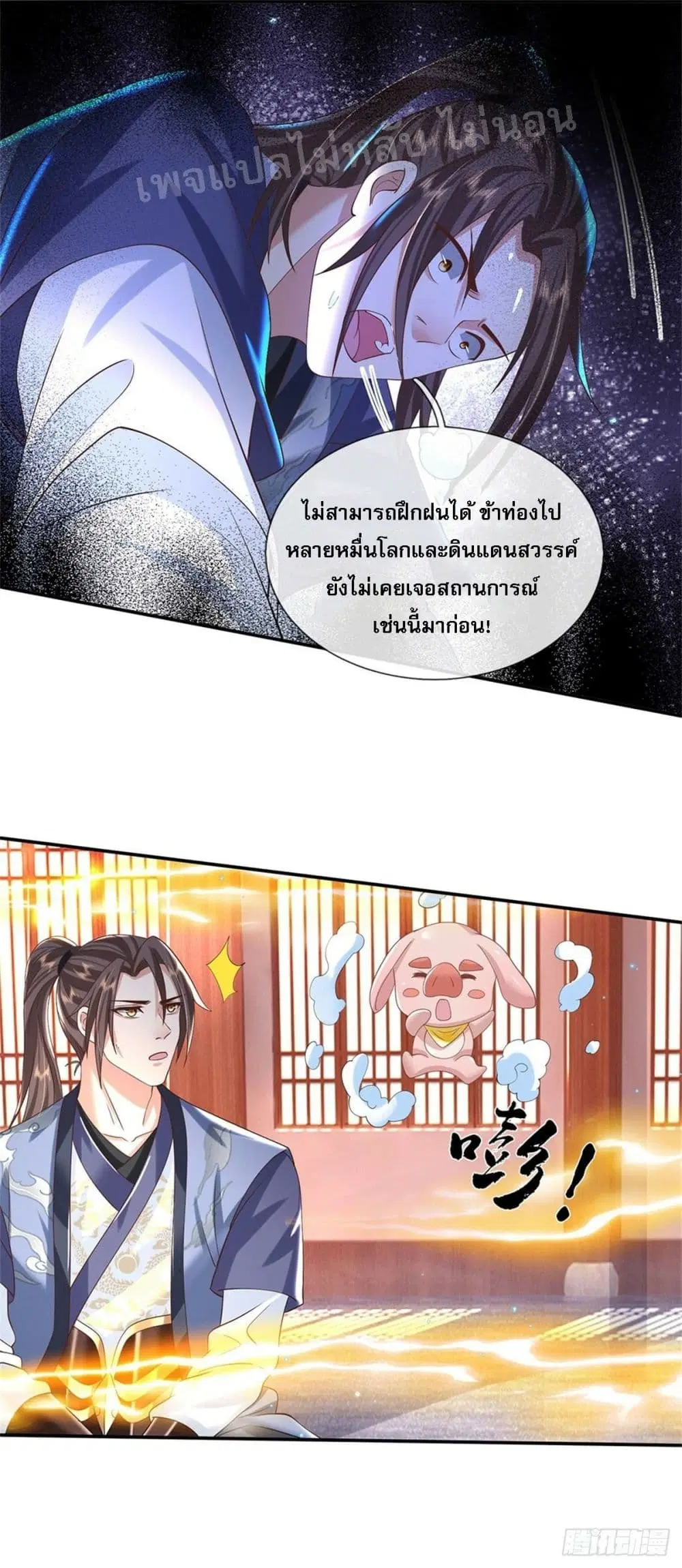 Royal God of War, Rising Dragon ตอนที่ 175 หน้า 7