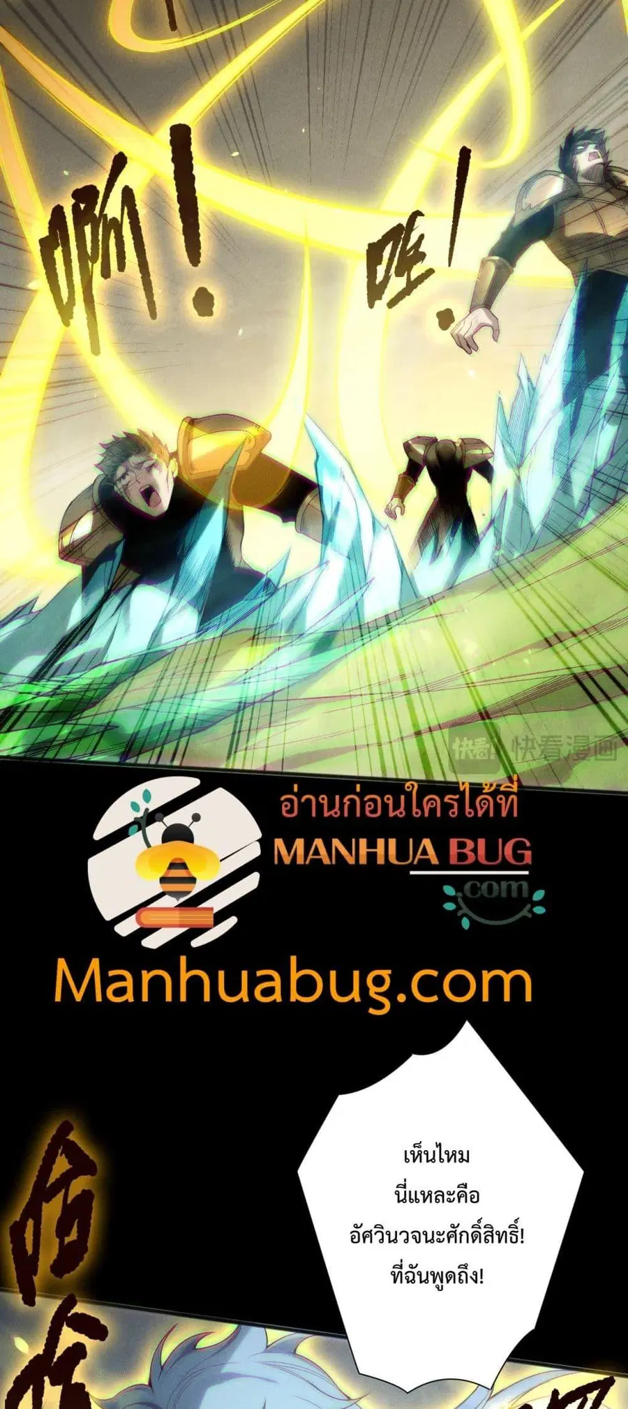 Necromancer King of The Scourge ตอนที่ 191 หน้า 45