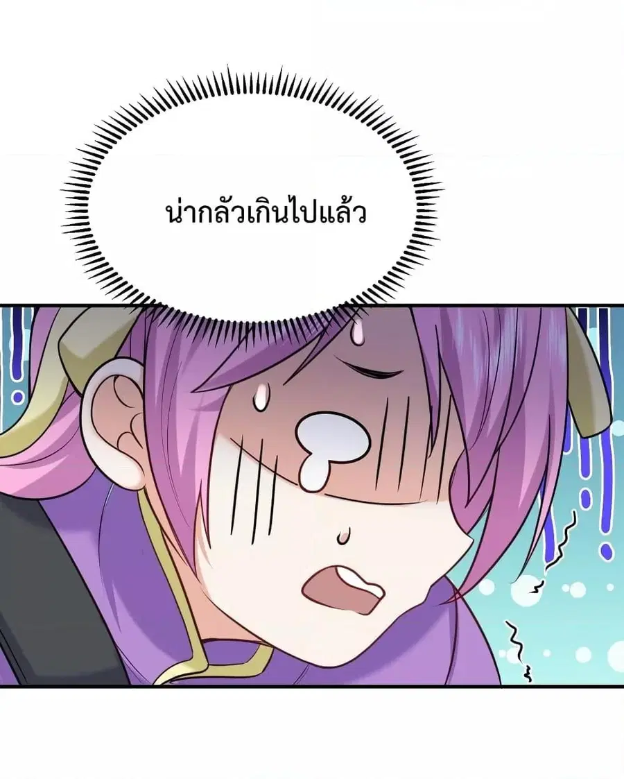 Am I Invincible ตอนที่ 76 หน้า 33