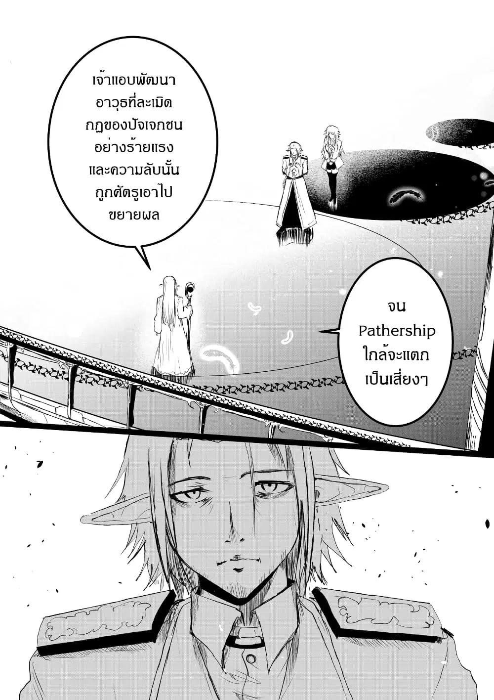 Path A waY ตอนที่ 188 หน้า 7