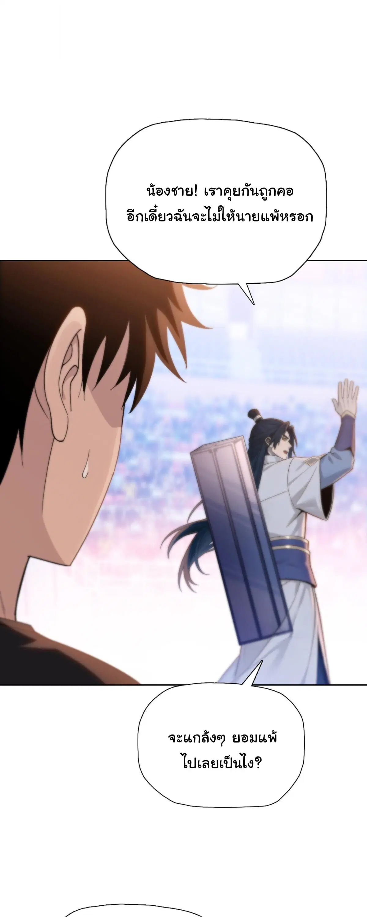 The Butcher Blade That Pierces All Realms – มีดเชือดหมูทะลุโลกา ตอนที่ 30 หน้า 29