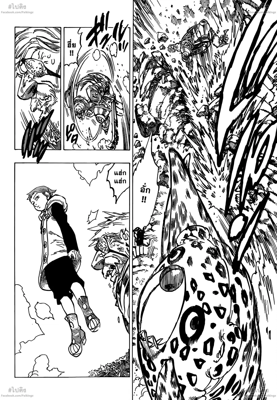Nanatsu no Taizai ตอนที่ 72 หน้า 13