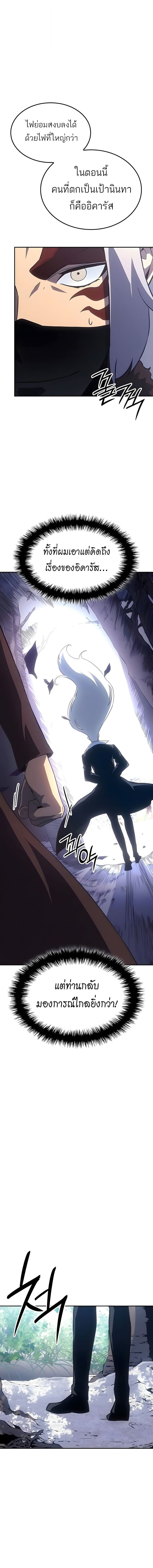 Ice Lord เจ้าตำหนักเหมันต์ ตอนที่ 51 หน้า 8